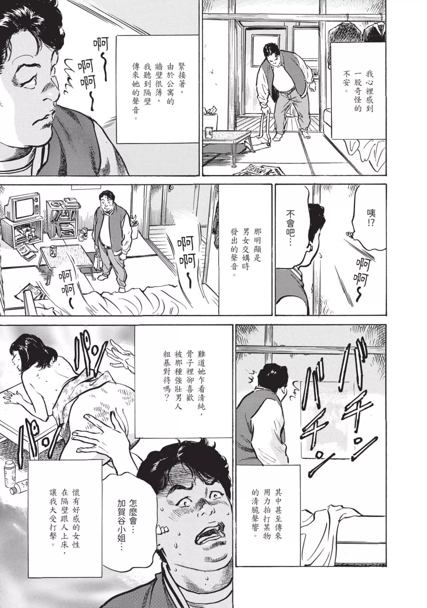 ずっと秘密にしていたアノコト全部教えます[中国翻訳][DL版]-ずっと秘密にしていたアノコト全部教えます[中国翻訳][DL版] - 图片 43
