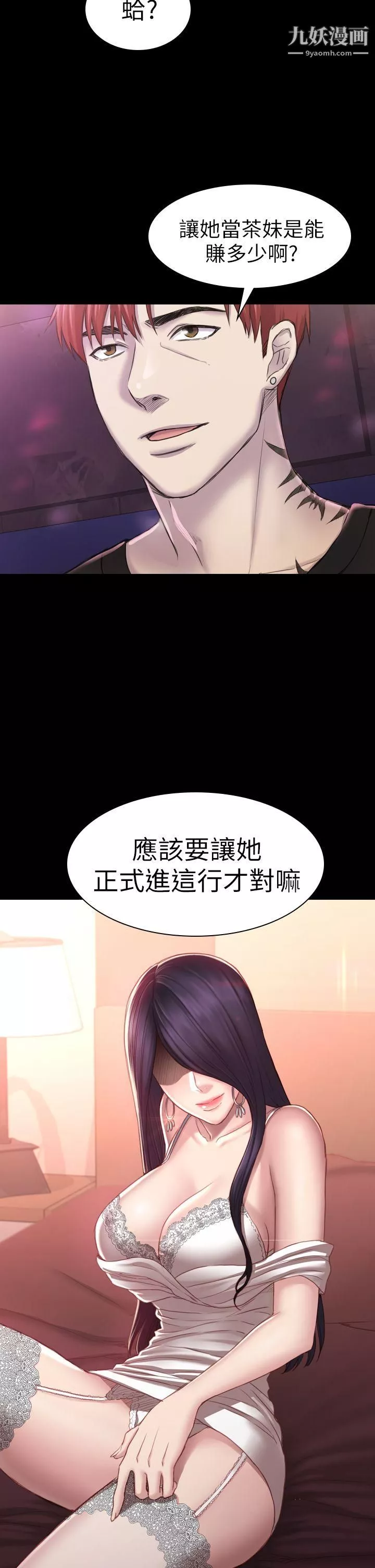初戀陷阱第29話-用身體談