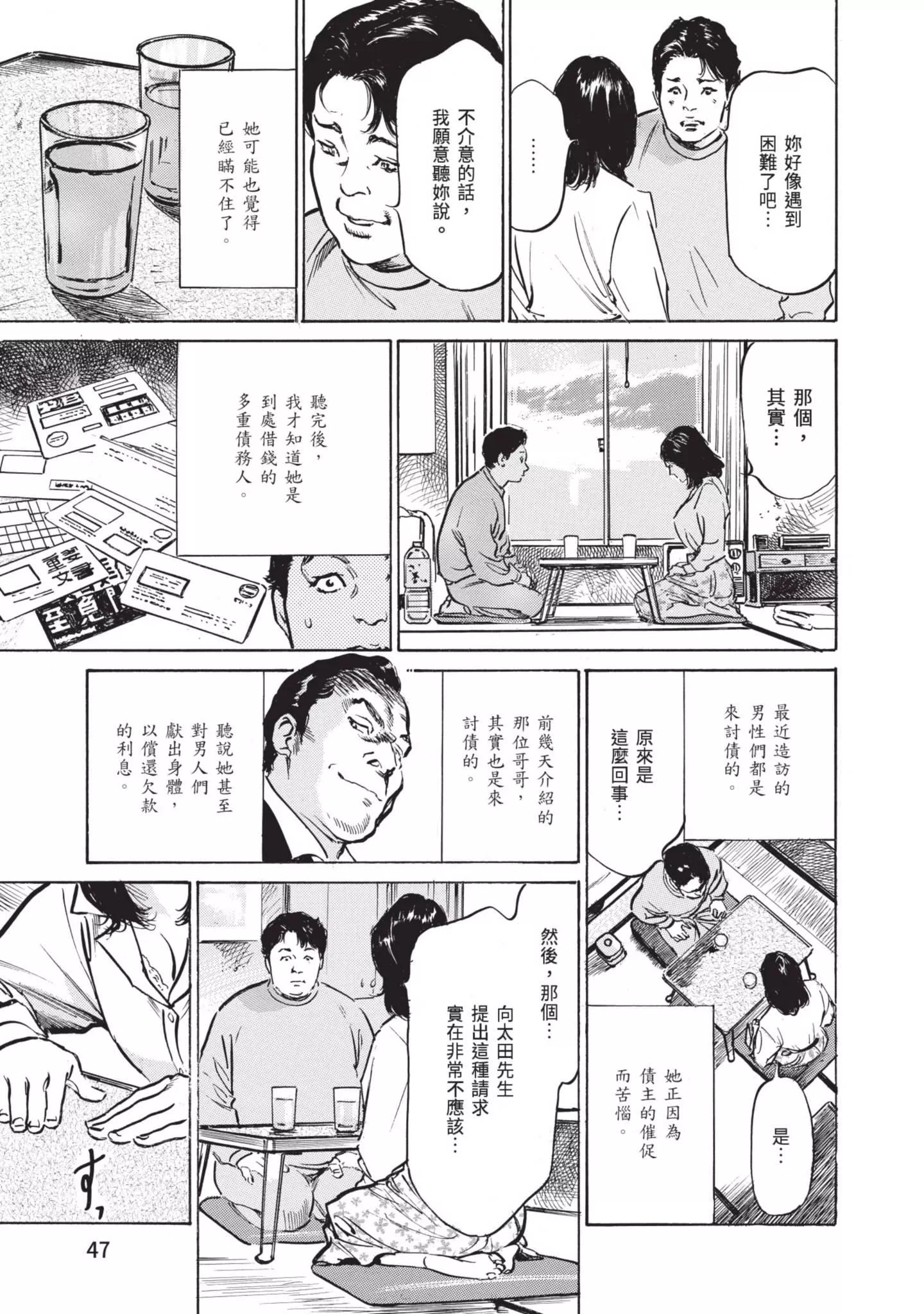 ずっと秘密にしていたアノコト全部教えます[中国翻訳][DL版]-ずっと秘密にしていたアノコト全部教えます[中国翻訳][DL版] - 图片 45