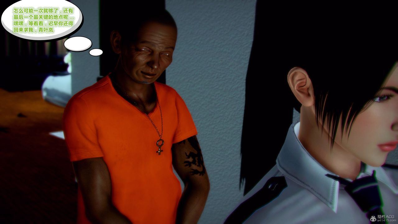 [3D]兽欲の末途第31章【第7话】