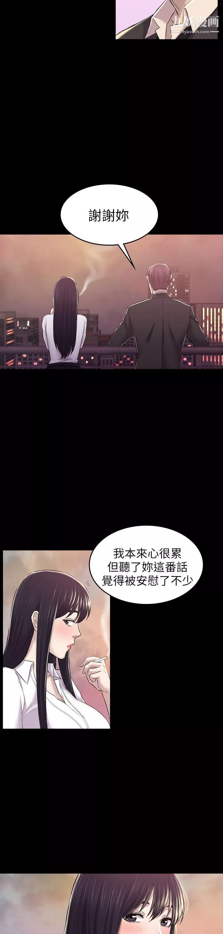 初戀陷阱第30話-一年後