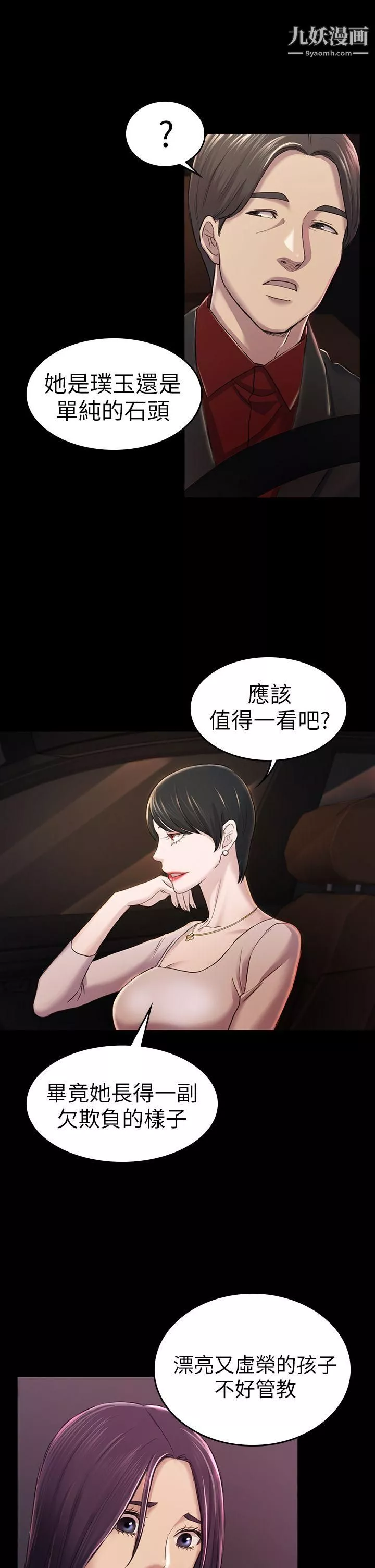 初戀陷阱第30話-一年後
