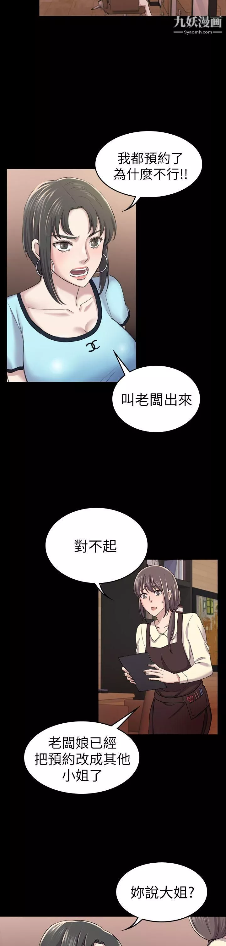 初戀陷阱第30話-一年後