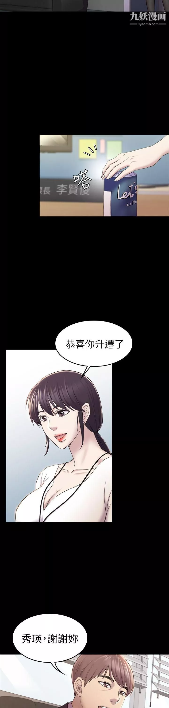 初恋陷阱-第31话-今天你要有心理准备 - 图片 4