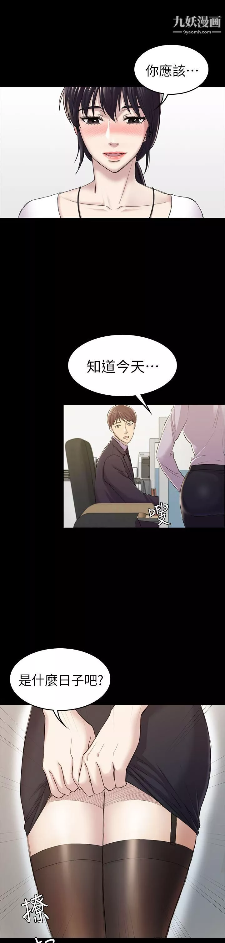 初恋陷阱-第31话-今天你要有心理准备 - 图片 6