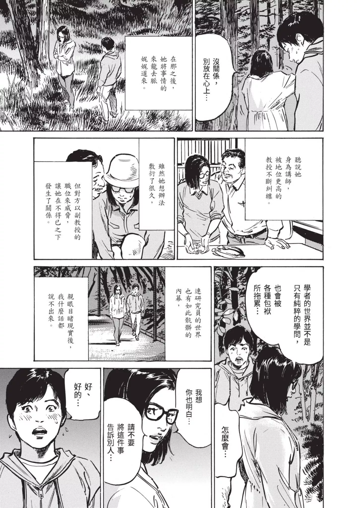 ずっと秘密にしていたアノコト全部教えます[中国翻訳][DL版]-ずっと秘密にしていたアノコト全部教えます[中国翻訳][DL版] - 图片 77