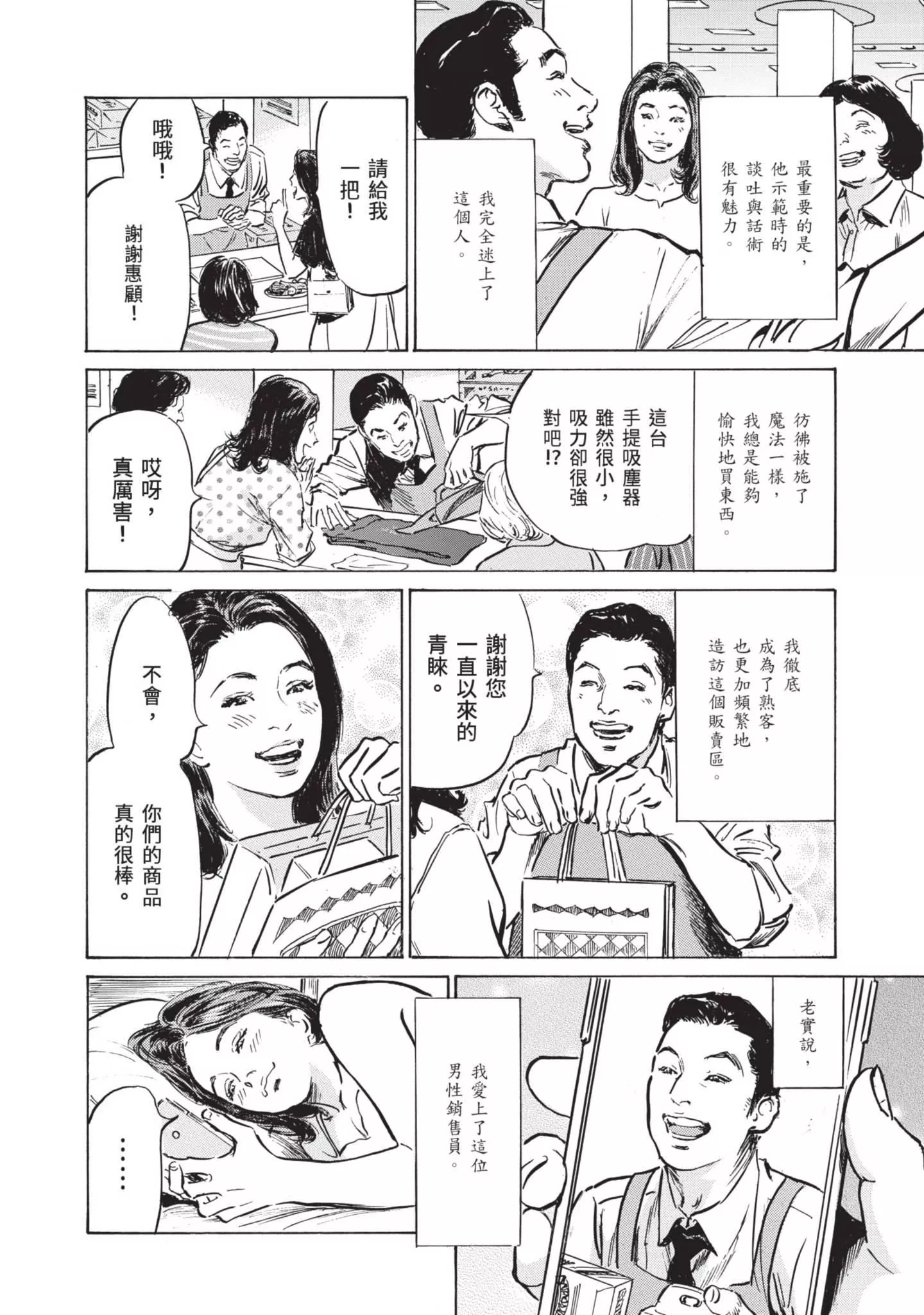 ずっと秘密にしていたアノコト全部教えます[中国翻訳][DL版]-ずっと秘密にしていたアノコト全部教えます[中国翻訳][DL版] - 图片 88