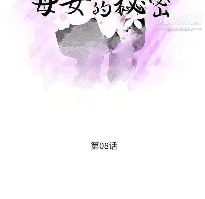 母女的秘密-第8话 - 图片 12