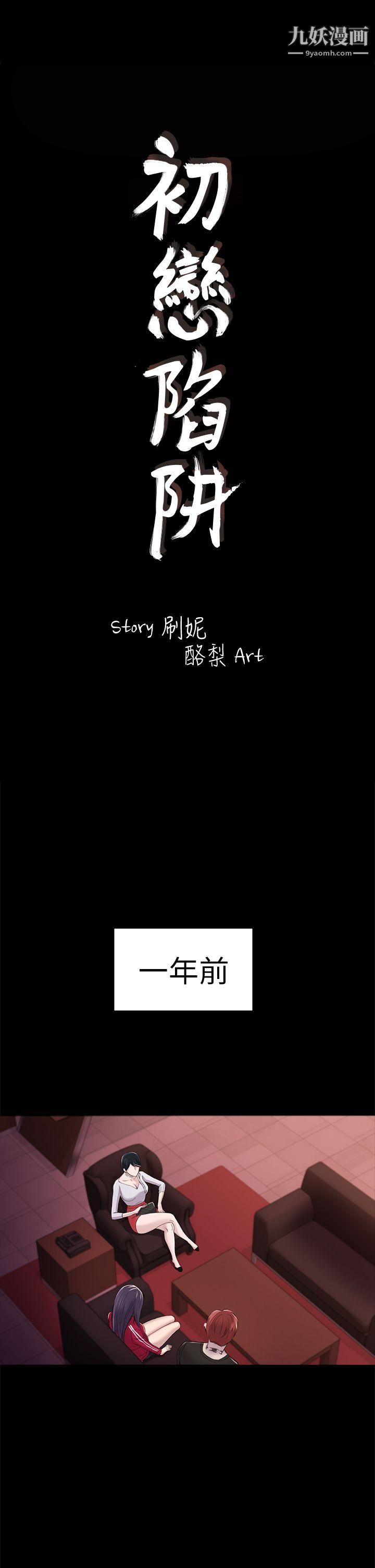 初恋陷阱第32话-包养蓝天的富商[1]