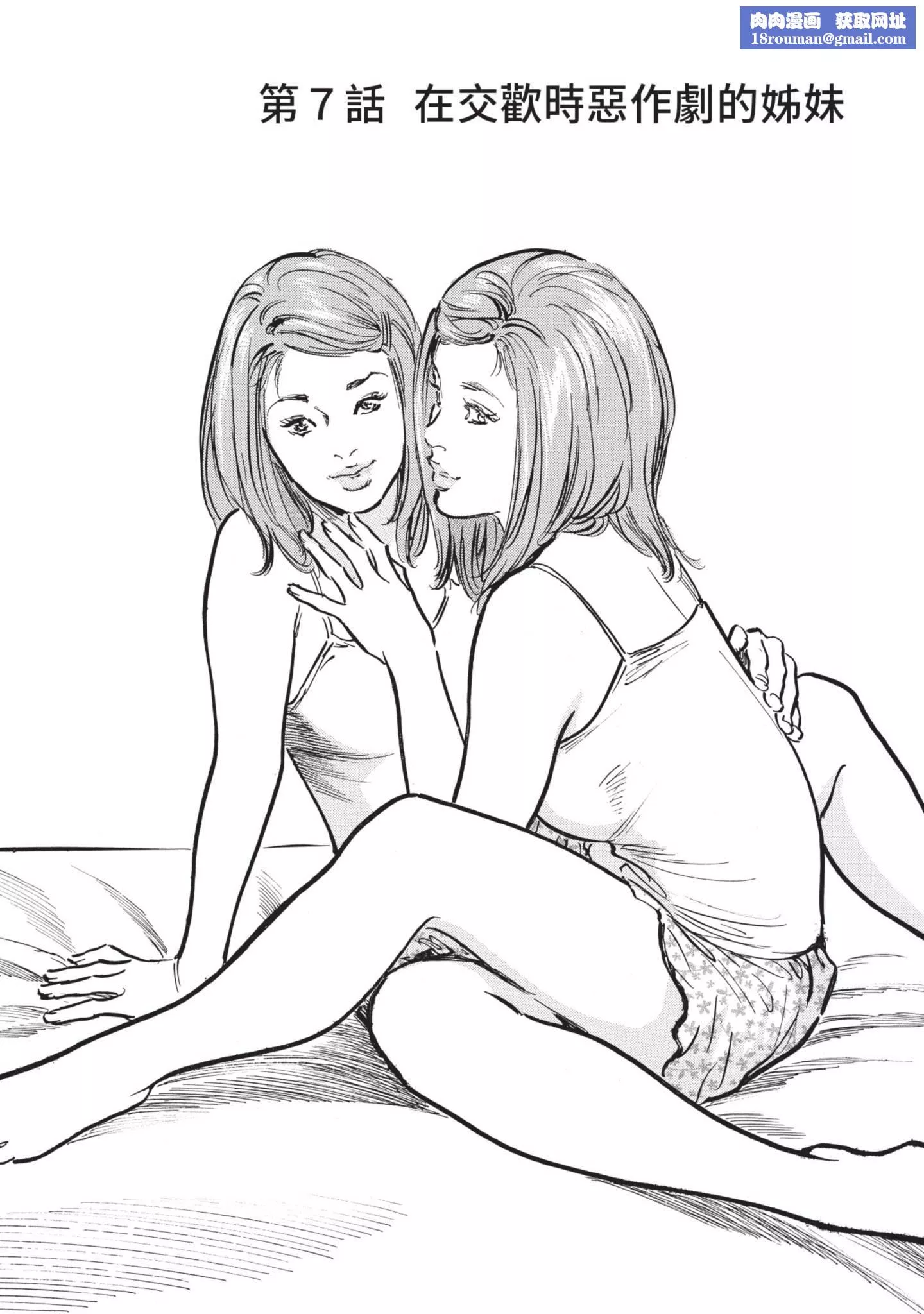 ずっと秘密にしていたアノコト全部教えます[中国翻訳][DL版]-ずっと秘密にしていたアノコト全部教えます[中国翻訳][DL版] - 图片 101