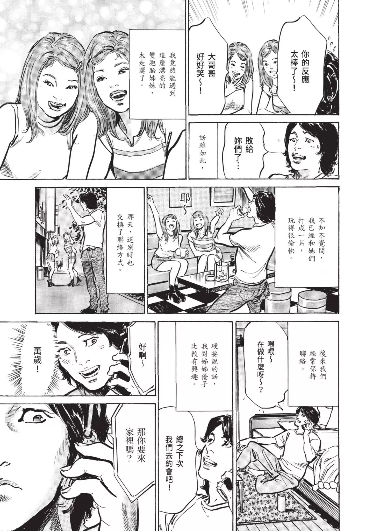 ずっと秘密にしていたアノコト全部教えます[中国翻訳][DL版]-ずっと秘密にしていたアノコト全部教えます[中国翻訳][DL版] - 图片 105