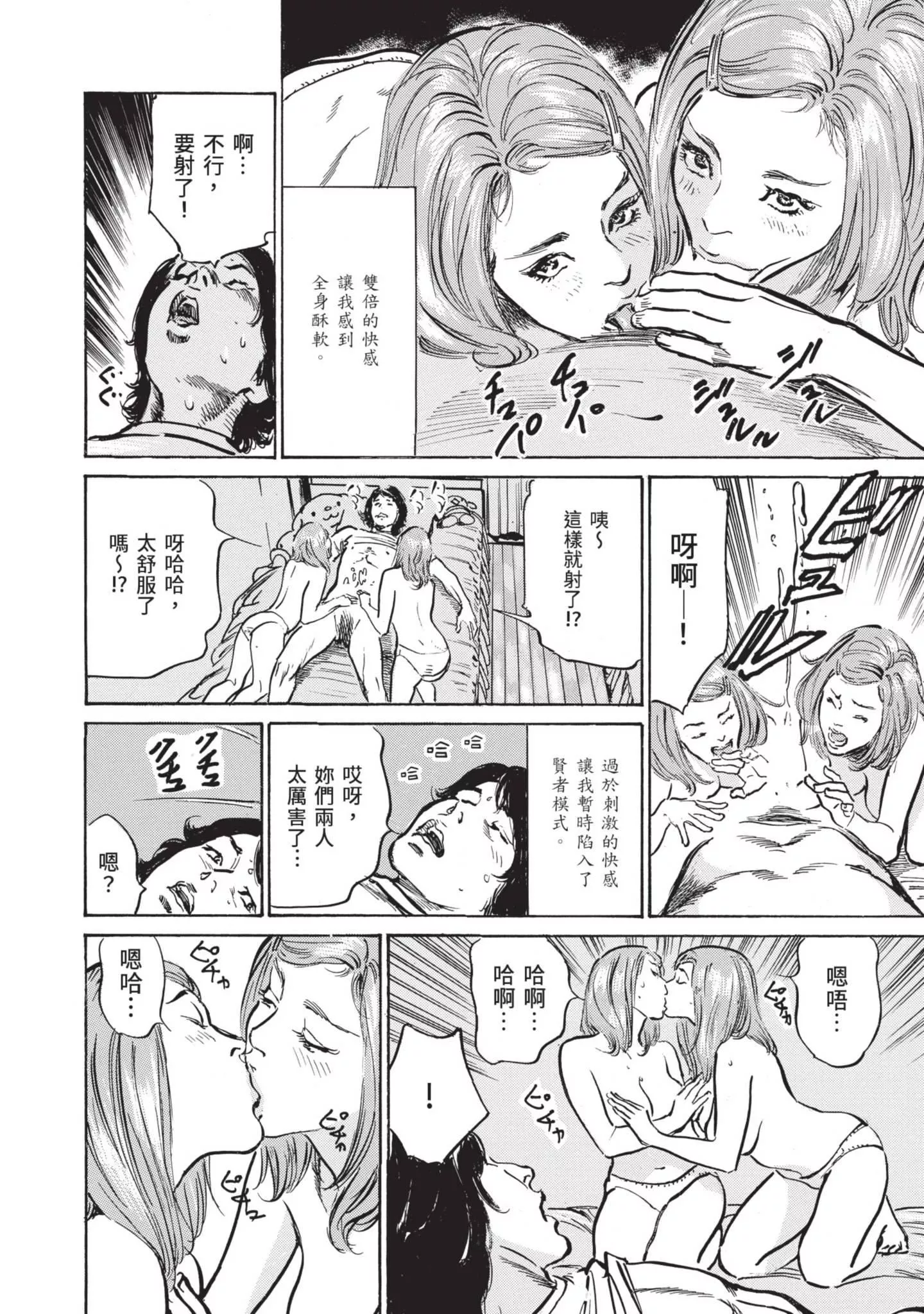 ずっと秘密にしていたアノコト全部教えます[中国翻訳][DL版]-ずっと秘密にしていたアノコト全部教えます[中国翻訳][DL版] - 图片 112