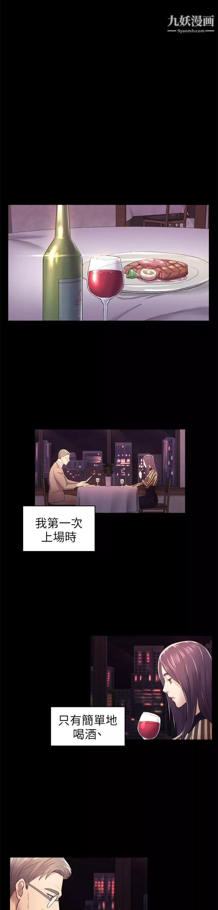 初戀陷阱第32話-包養藍天的富商[1]