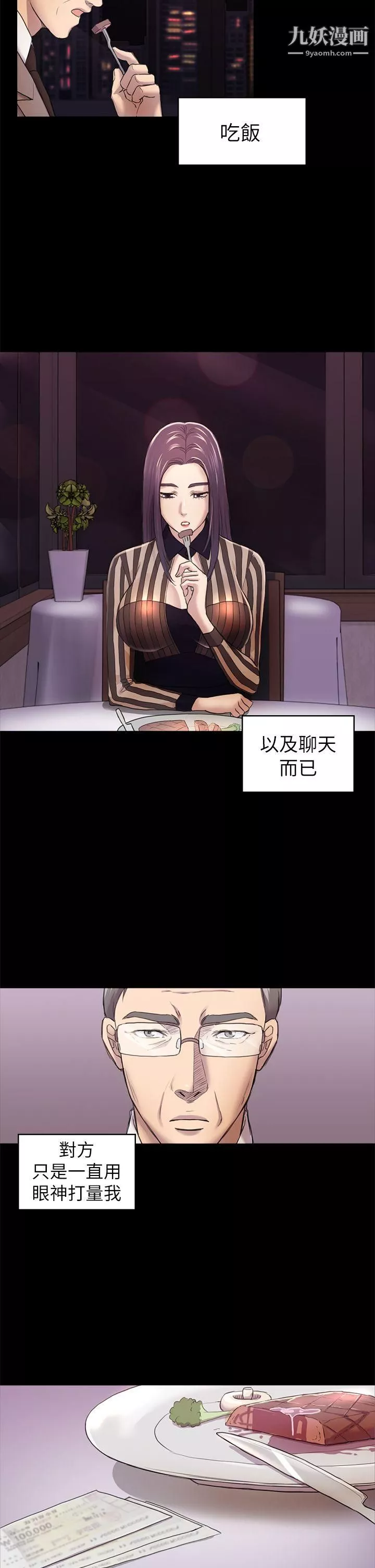 初恋陷阱-第32话-包养蓝天的富商[1] - 图片 29