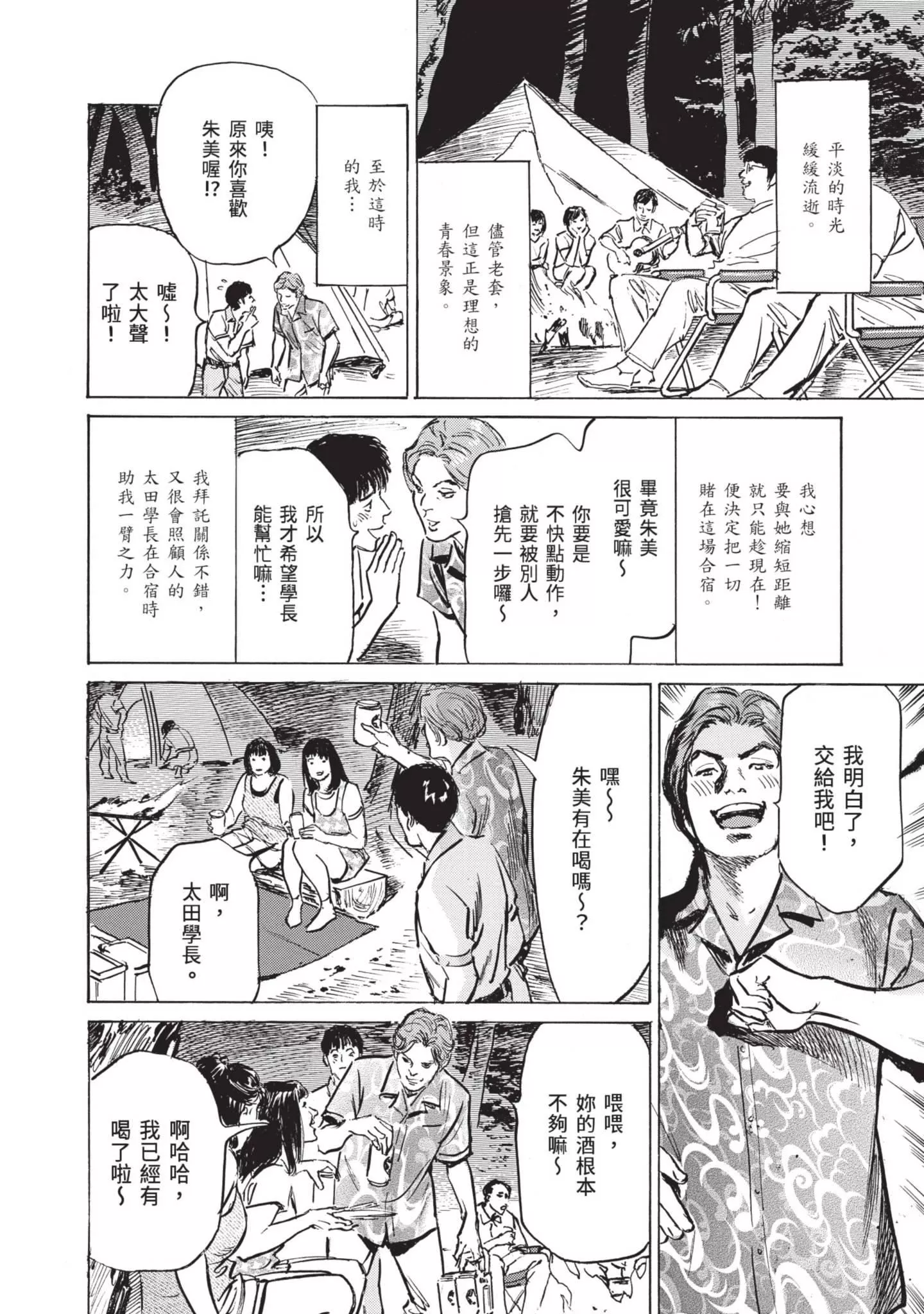 ずっと秘密にしていたアノコト全部教えます[中国翻訳][DL版]-ずっと秘密にしていたアノコト全部教えます[中国翻訳][DL版] - 图片 120