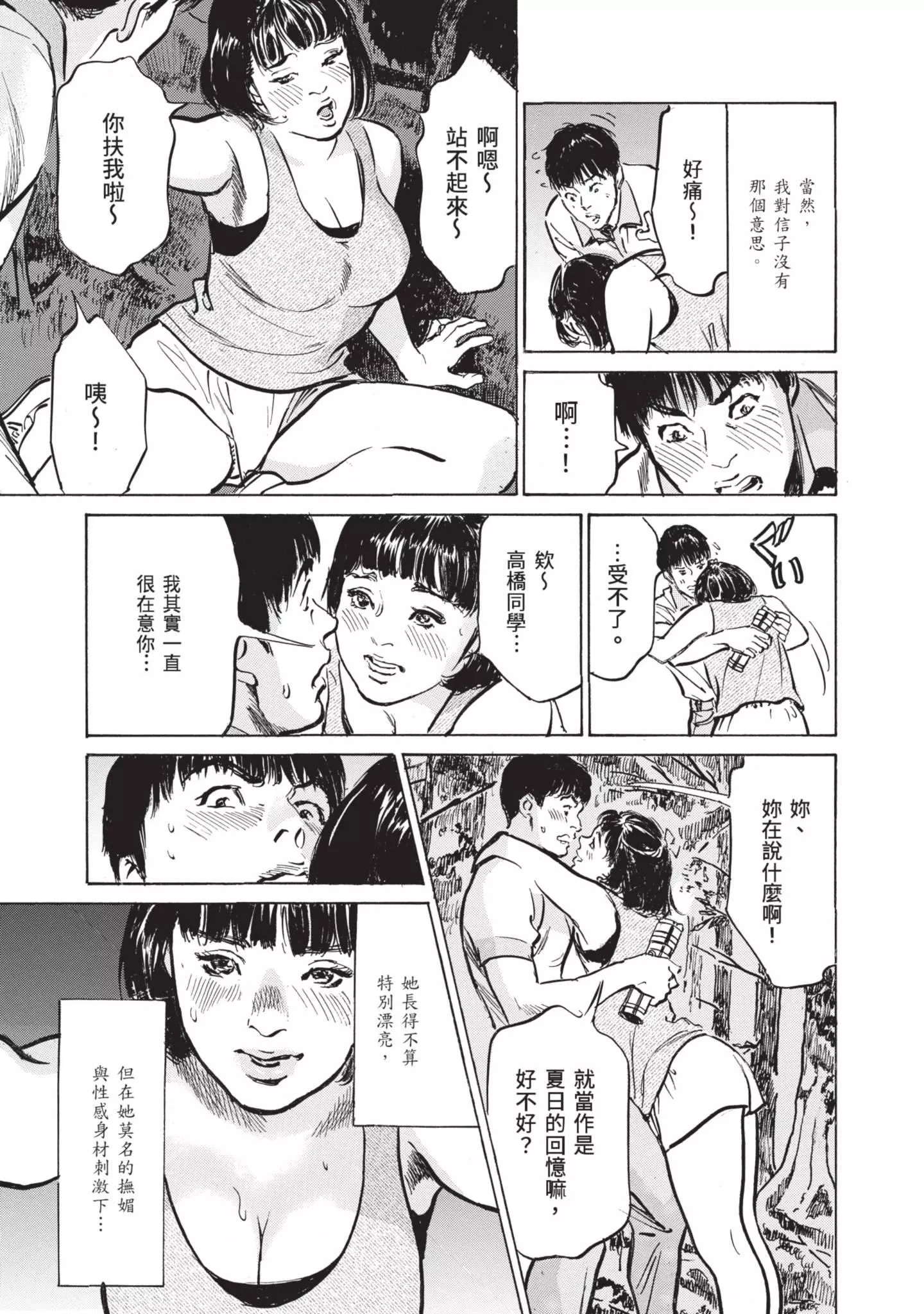 ずっと秘密にしていたアノコト全部教えます[中國翻訳][DL版]ずっと秘密にしていたアノコト全部教えます[中國翻訳][DL版]