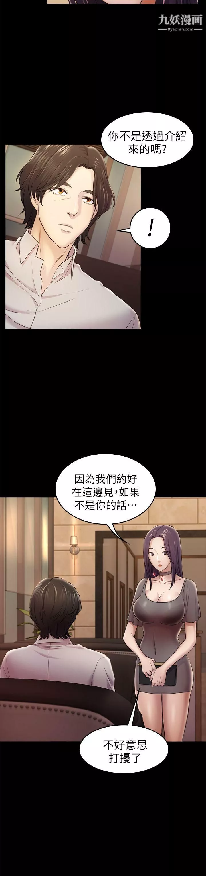 初戀陷阱第33話-包養藍天的富商[2]