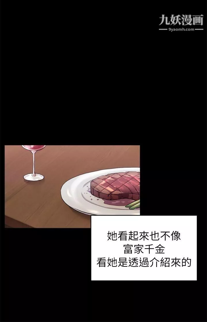 初恋陷阱-第33话-包养蓝天的富商[2] - 图片 15