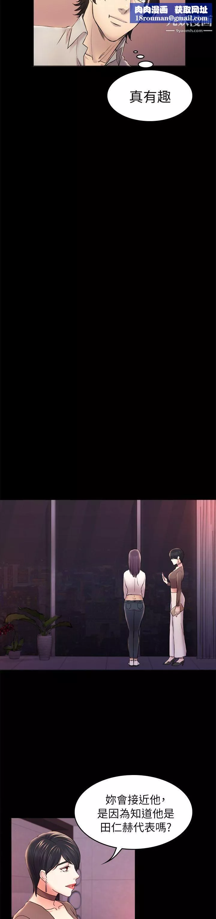 初戀陷阱第33話-包養藍天的富商[2]