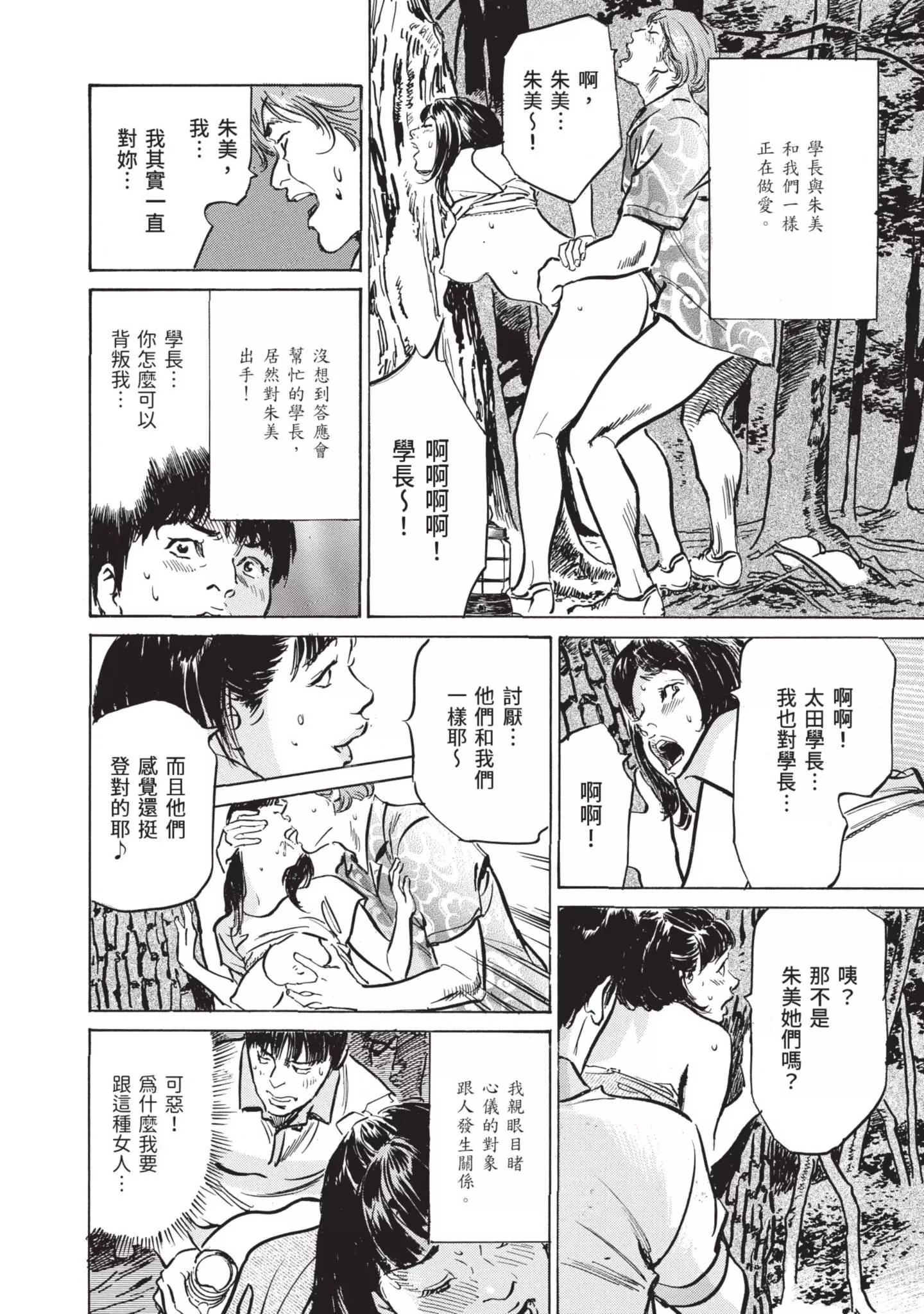 ずっと秘密にしていたアノコト全部教えます[中国翻訳][DL版]-ずっと秘密にしていたアノコト全部教えます[中国翻訳][DL版] - 图片 130
