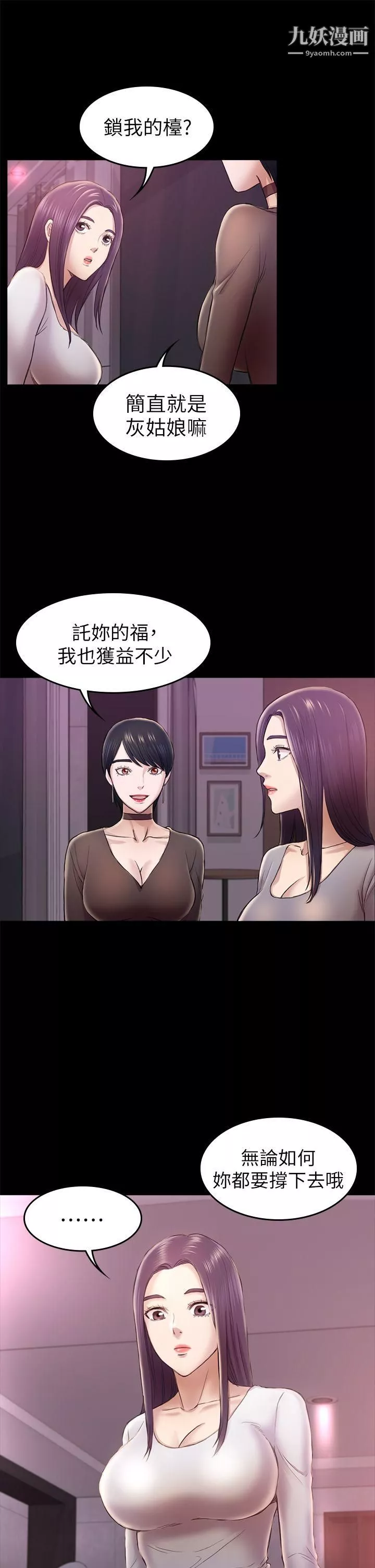 初戀陷阱第33話-包養藍天的富商[2]