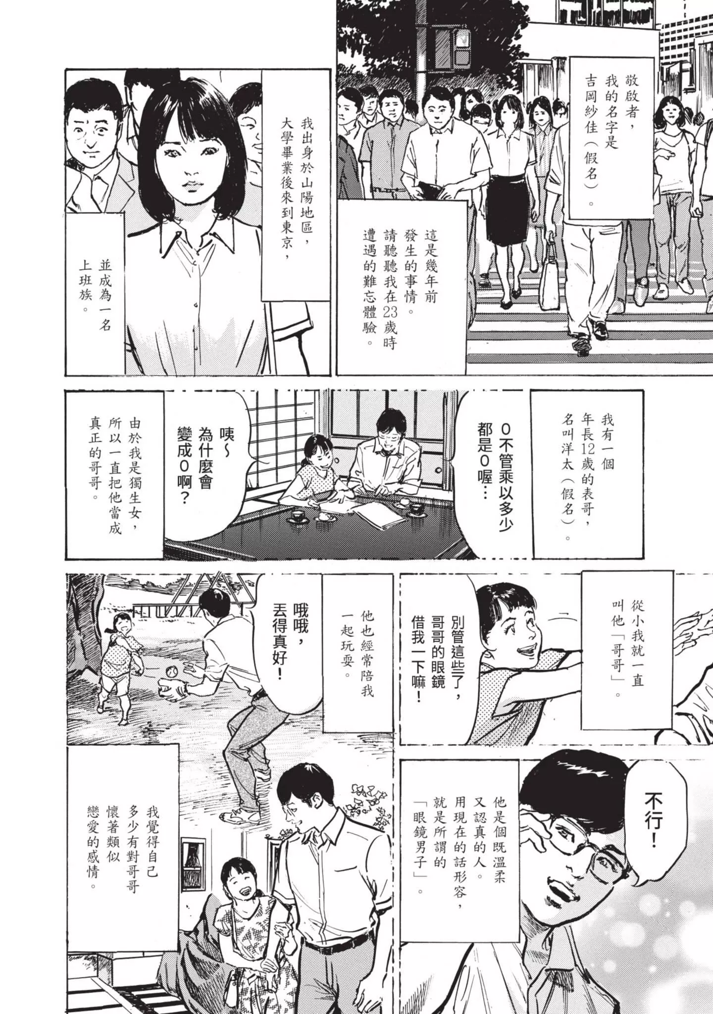 ずっと秘密にしていたアノコト全部教えます[中国翻訳][DL版]-ずっと秘密にしていたアノコト全部教えます[中国翻訳][DL版] - 图片 134