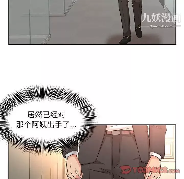母女的秘密-第9话 - 图片 6