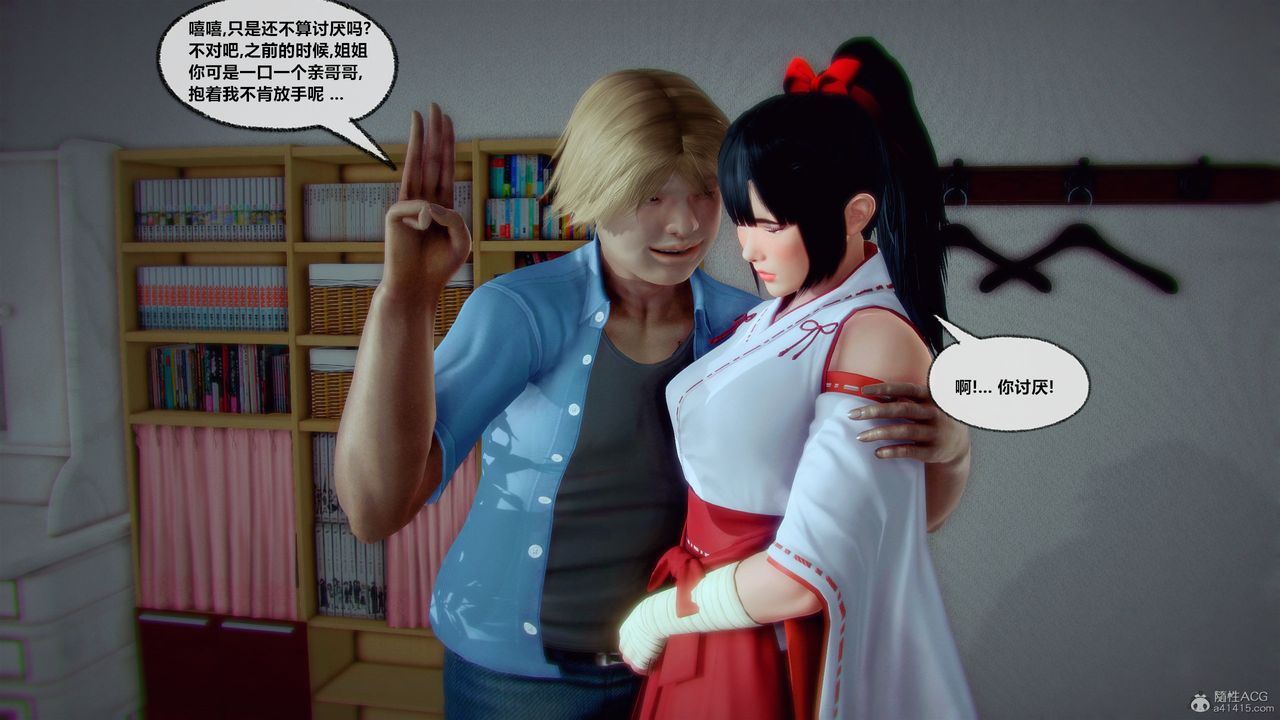 [3D]獸欲の末途第31章【第10話】