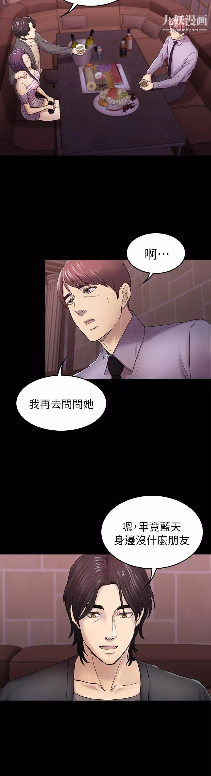 初恋陷阱-第33话-包养蓝天的富商[2] - 图片 29
