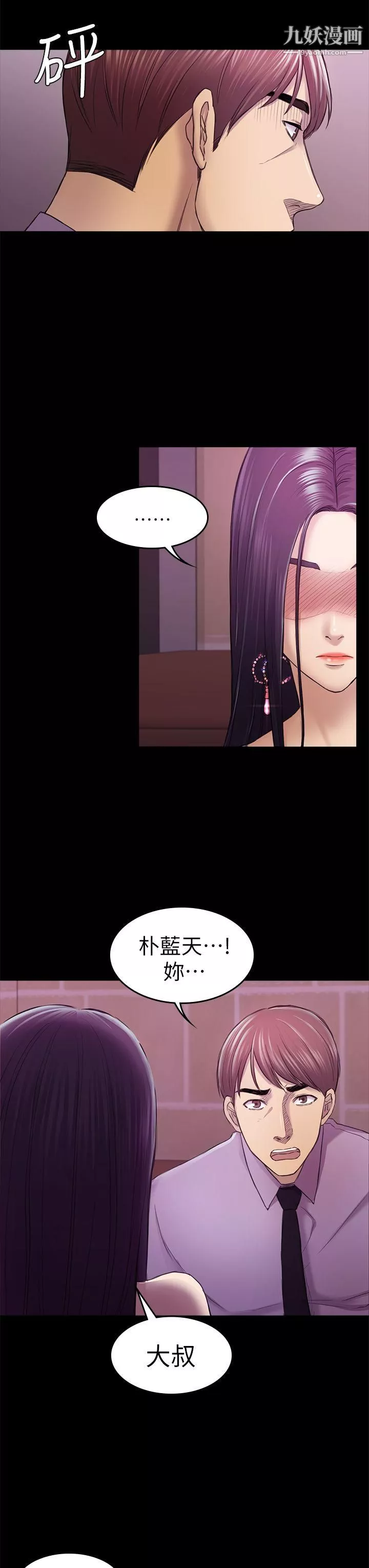 初恋陷阱-第33话-包养蓝天的富商[2] - 图片 32