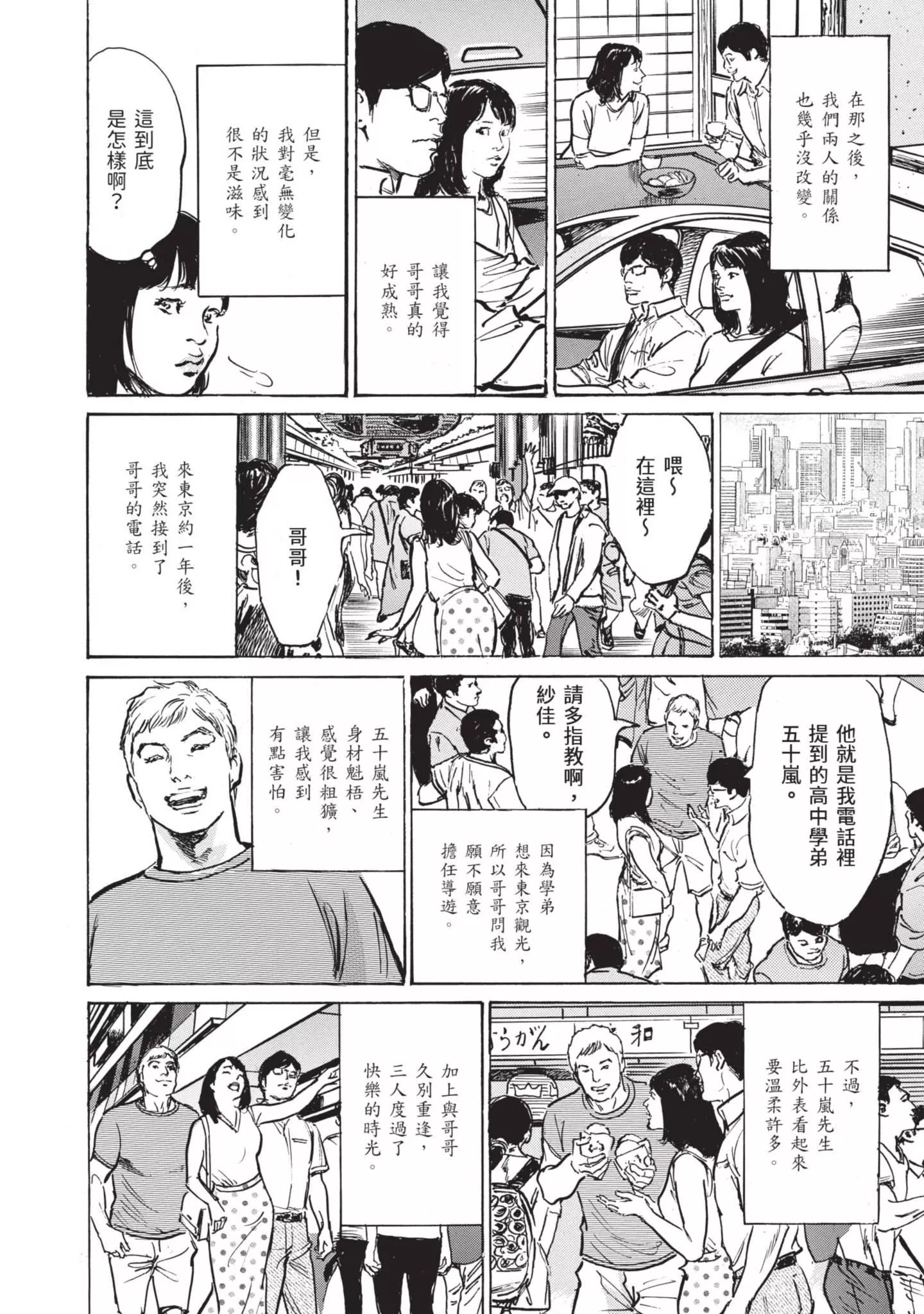 ずっと秘密にしていたアノコト全部教えます[中国翻訳][DL版]-ずっと秘密にしていたアノコト全部教えます[中国翻訳][DL版] - 图片 138