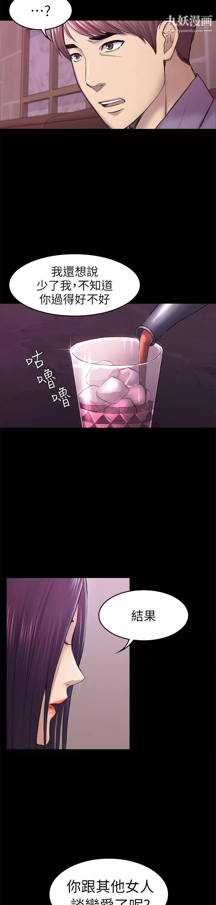 初恋陷阱-第33话-包养蓝天的富商[2] - 图片 33