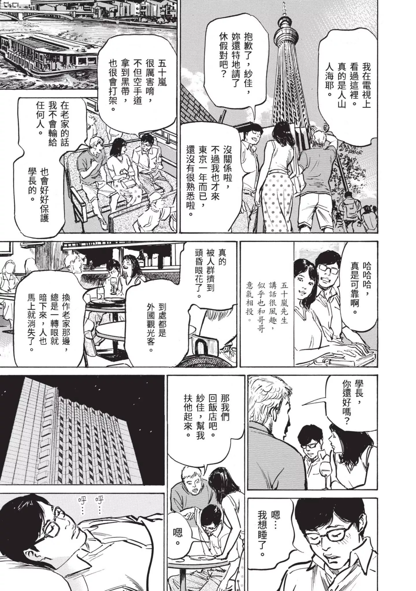 ずっと秘密にしていたアノコト全部教えます[中国翻訳][DL版]-ずっと秘密にしていたアノコト全部教えます[中国翻訳][DL版] - 图片 139