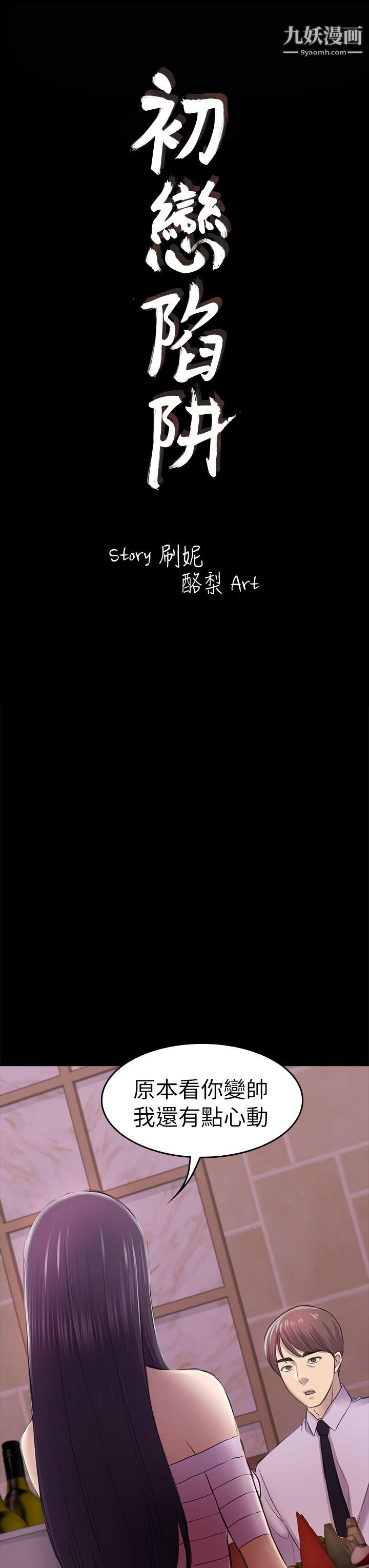 初恋陷阱第34话-夜晚的生意伙伴