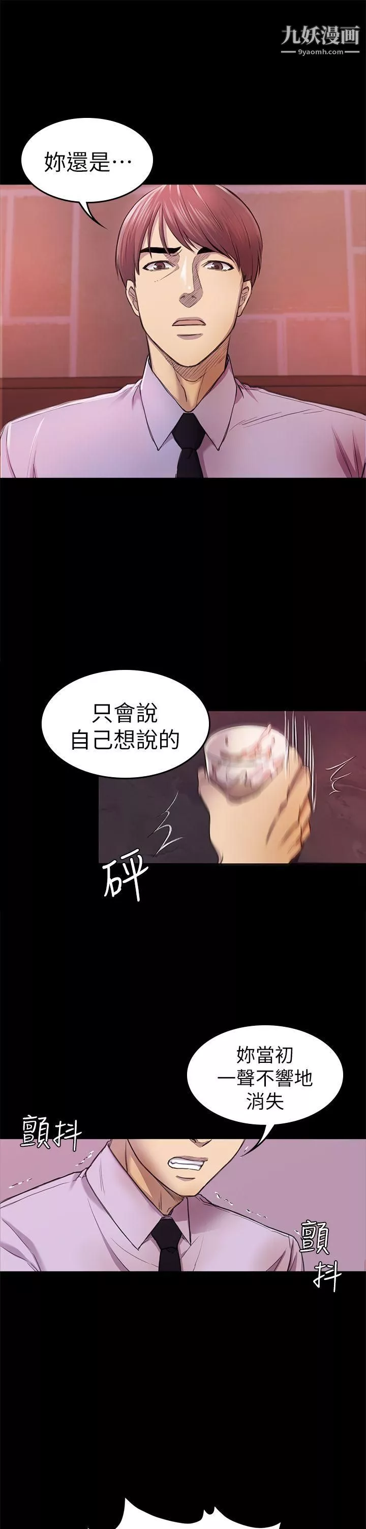 初戀陷阱第34話-夜晚的生意夥伴