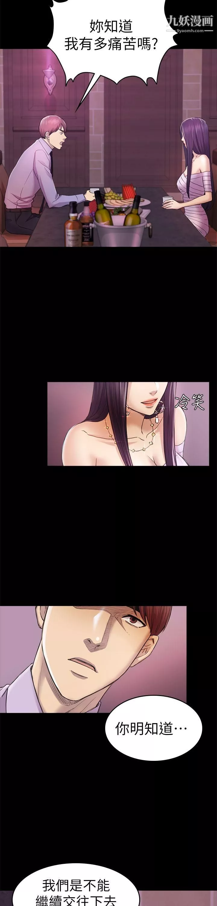 初戀陷阱第34話-夜晚的生意夥伴