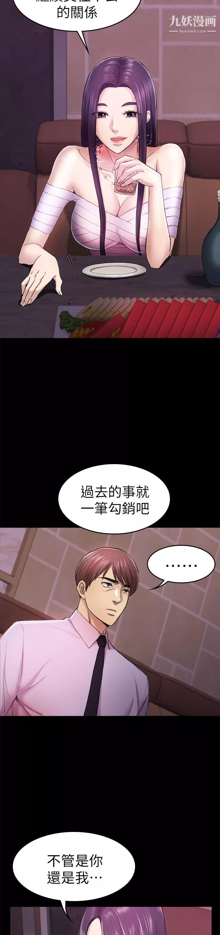 初恋陷阱-第34话-夜晚的生意伙伴 - 图片 8