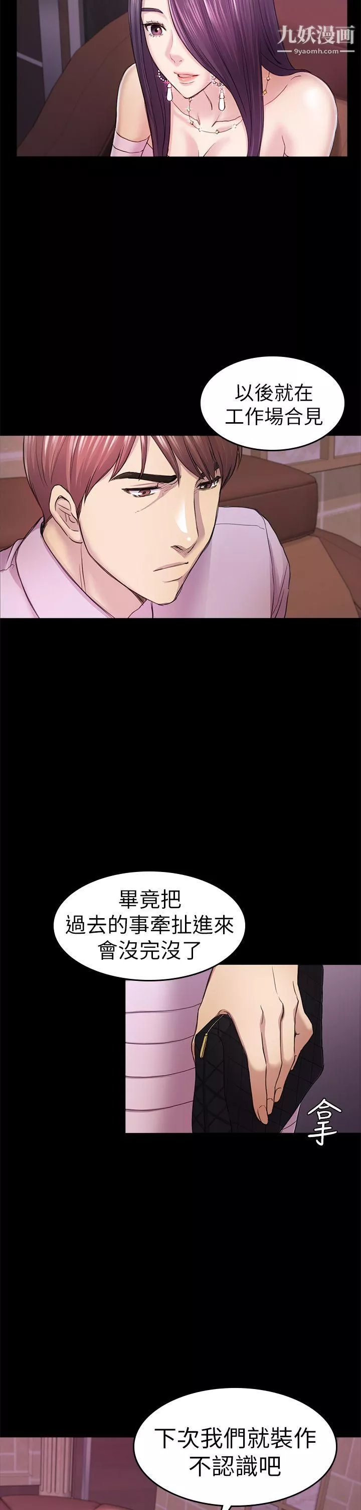 初戀陷阱第34話-夜晚的生意夥伴