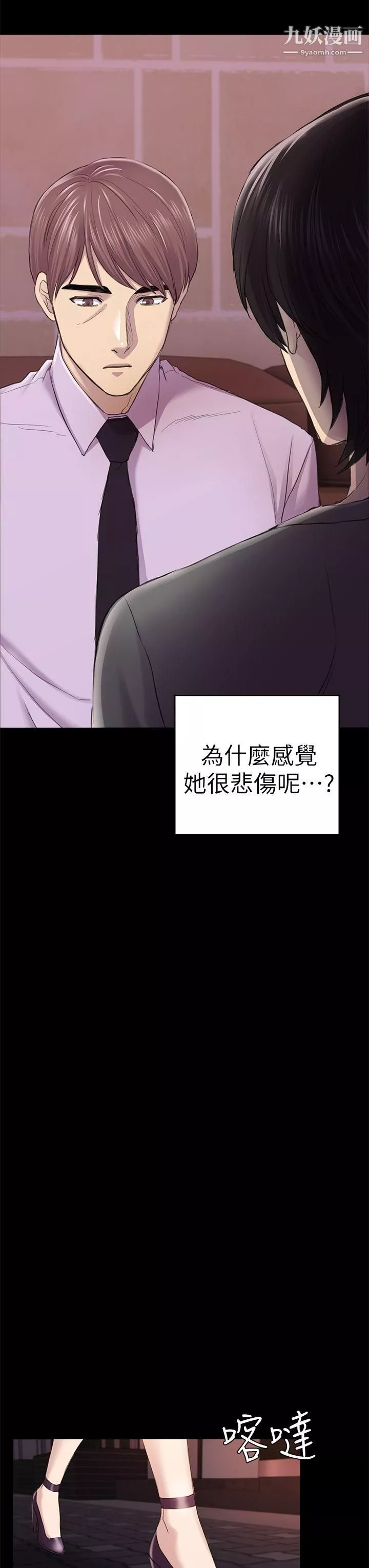 初恋陷阱-第34话-夜晚的生意伙伴 - 图片 13