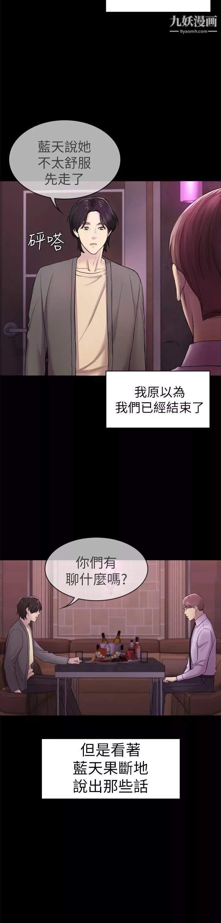 初恋陷阱-第34话-夜晚的生意伙伴 - 图片 12