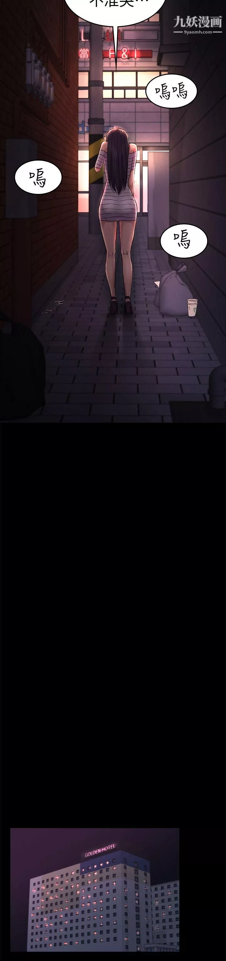 初恋陷阱-第34话-夜晚的生意伙伴 - 图片 17