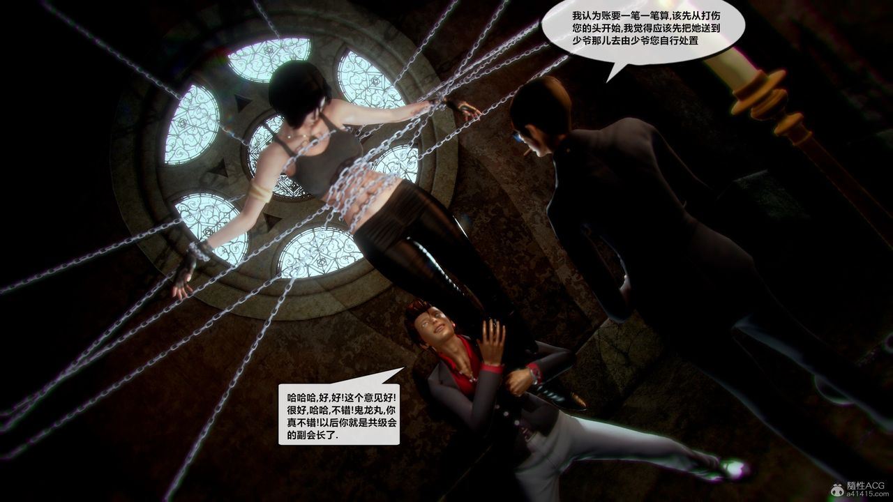 [3D]獸欲の末途第31章【第10話】