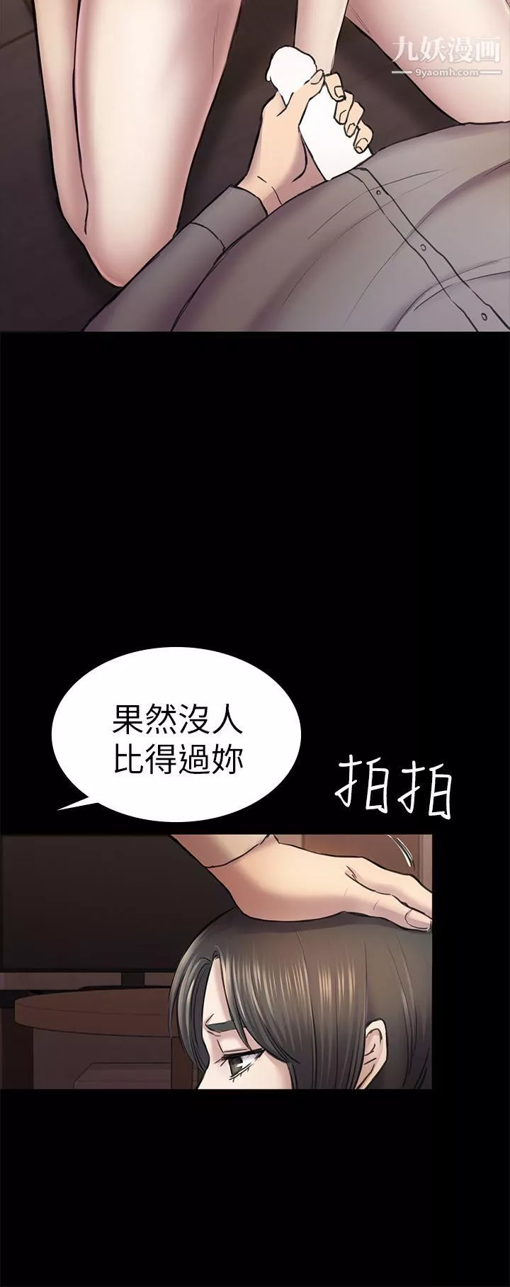 初恋陷阱-第34话-夜晚的生意伙伴 - 图片 23