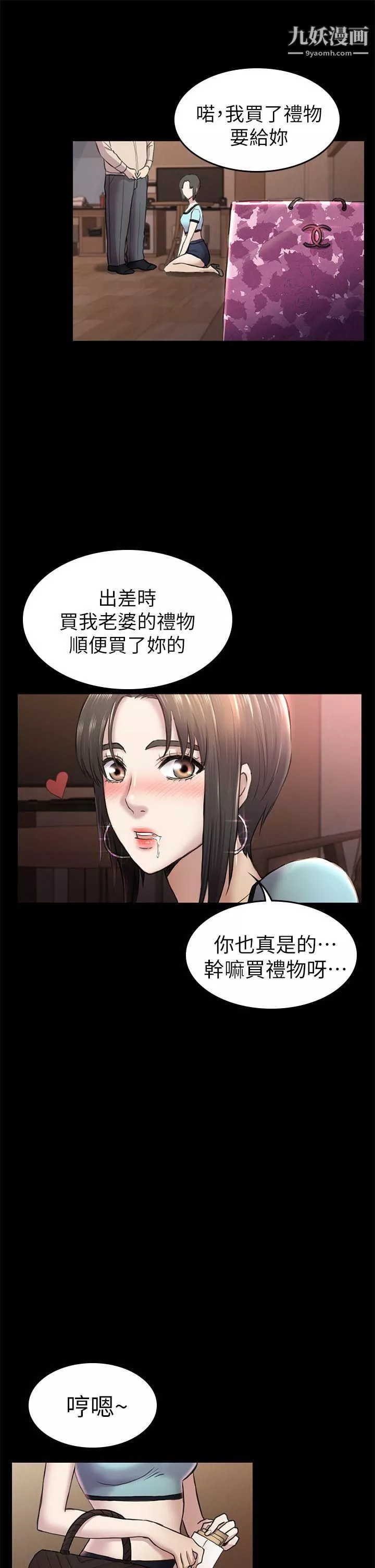 初戀陷阱第34話-夜晚的生意夥伴
