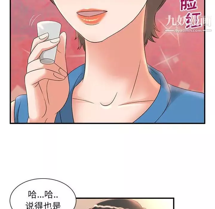 母女的秘密第9話