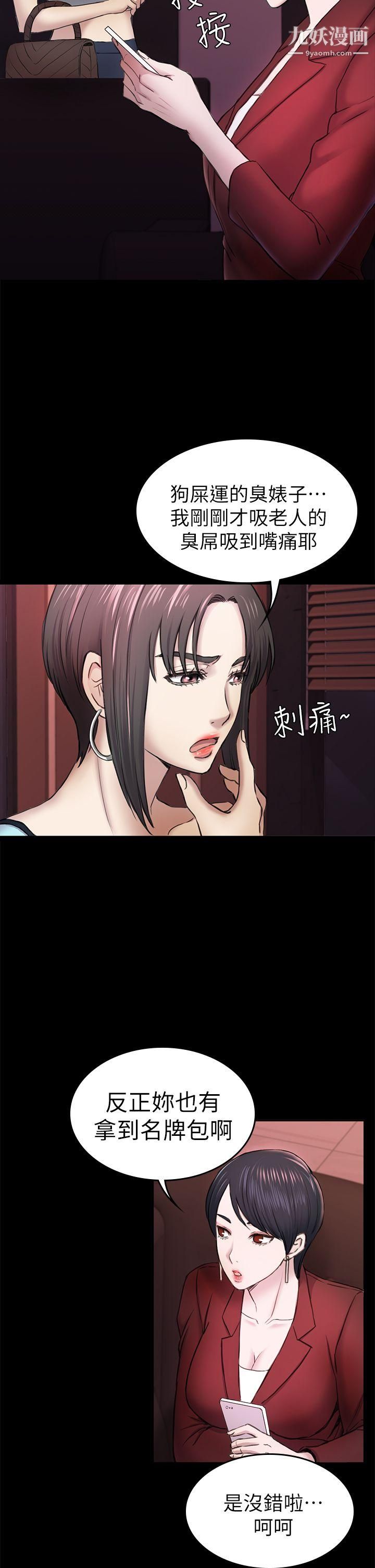 初戀陷阱第34話-夜晚的生意夥伴