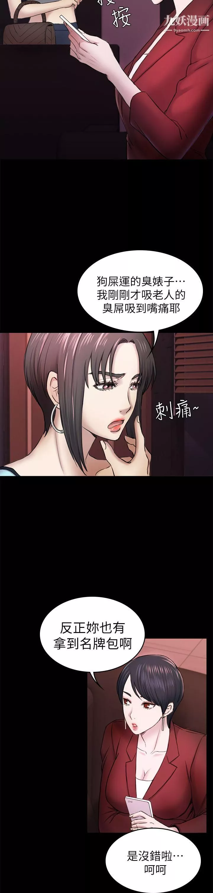 初恋陷阱-第34话-夜晚的生意伙伴 - 图片 27