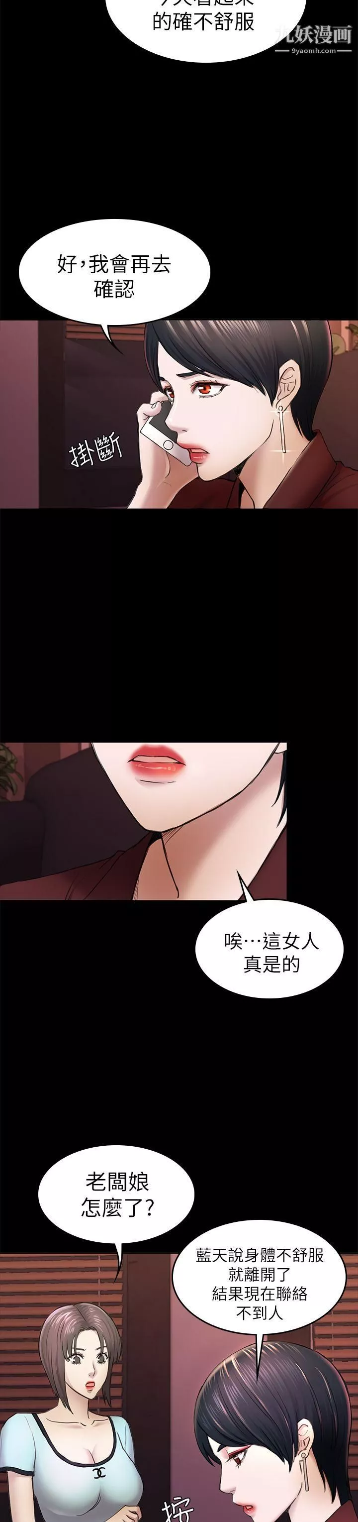 初戀陷阱第34話-夜晚的生意夥伴