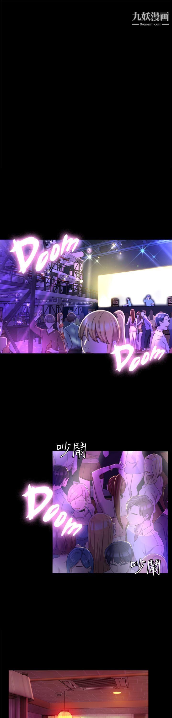 初戀陷阱第34話-夜晚的生意夥伴