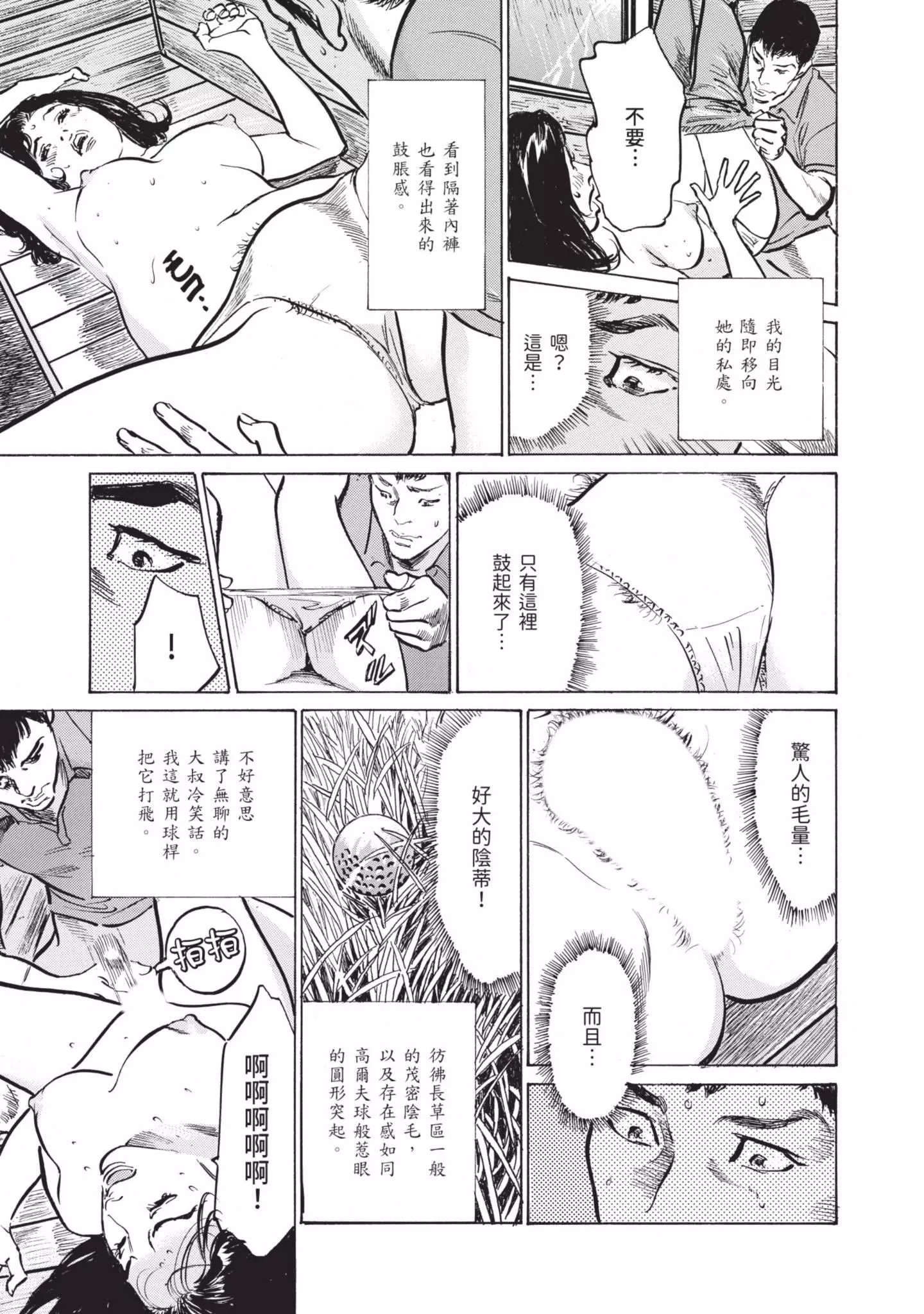 ずっと秘密にしていたアノコト全部教えます[中国翻訳][DL版]-ずっと秘密にしていたアノコト全部教えます[中国翻訳][DL版] - 图片 161